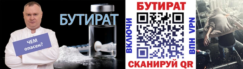 Бутират 1.4BDO Амурск