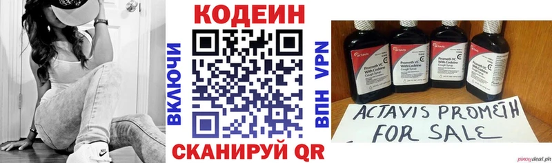 Кодеин Purple Drank как найти закладки KRAKEN ССЫЛКА Амурск